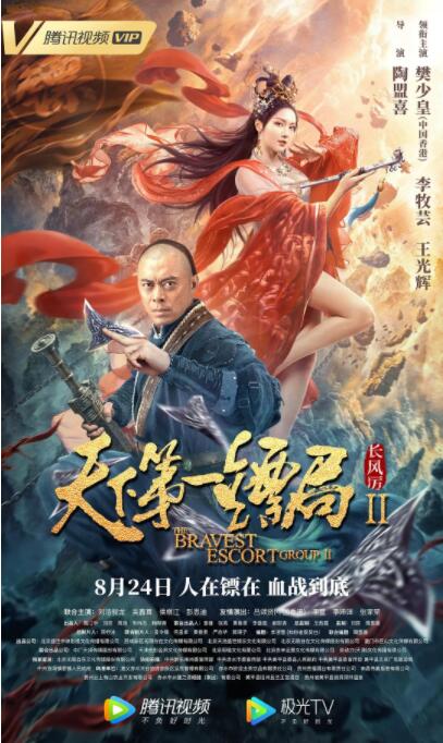 《特邀送货员》海报